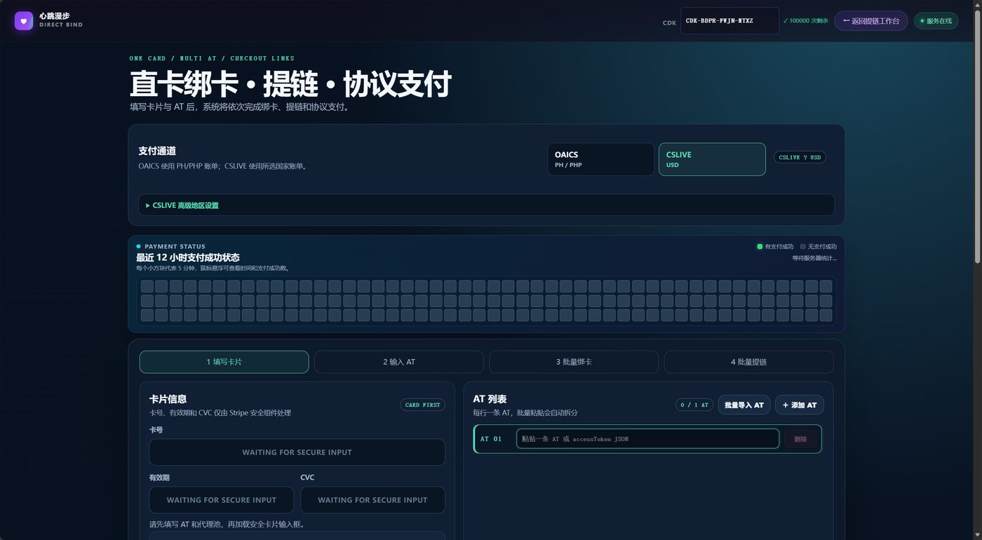 直卡绑卡协议支付